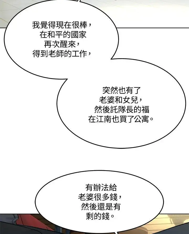 《黑域之神》第2季 第55话图51