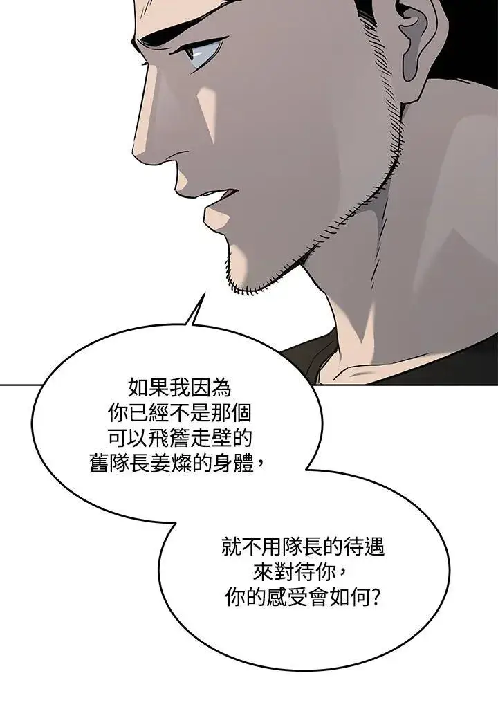 《黑域之神》第2季 第55话图62