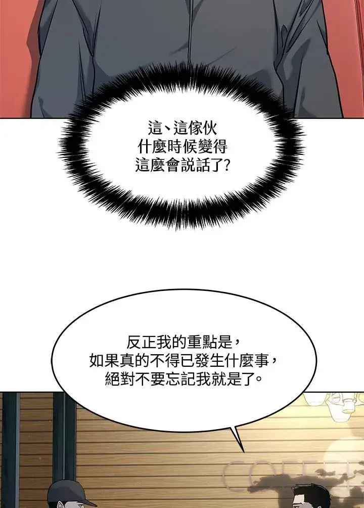 《黑域之神》第2季 第55话图64