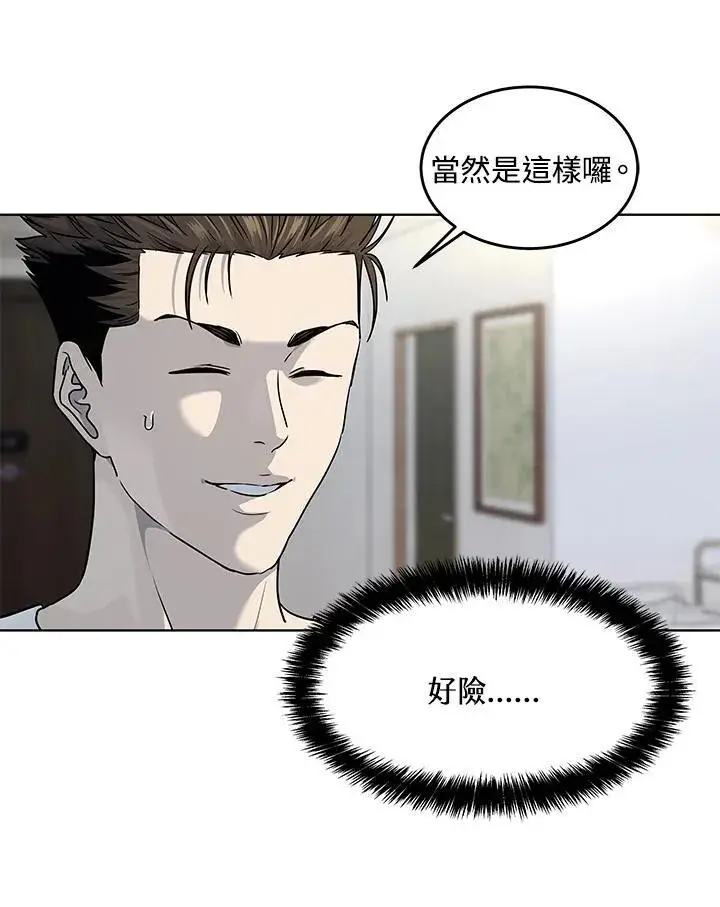 《黑域之神》第2季 第55话图84
