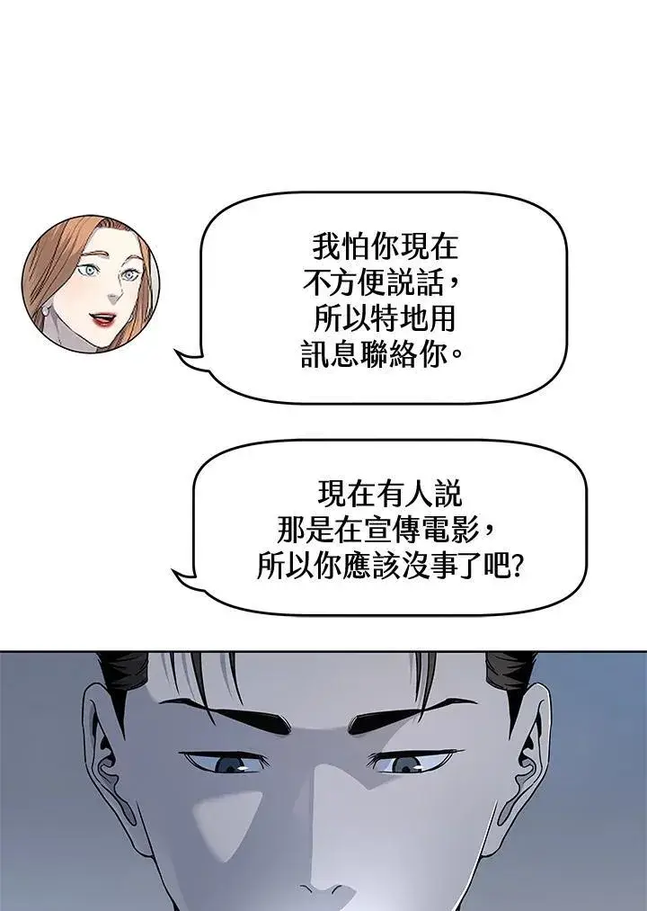 《黑域之神》第2季 第56话图10