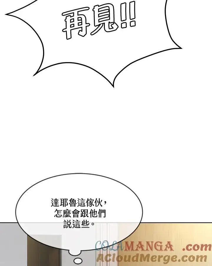 《黑域之神》第2季 第56话图101