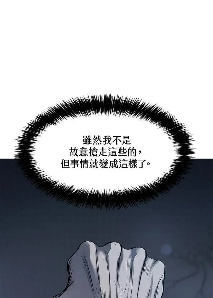 《黑域之神》第2季 第56话图2