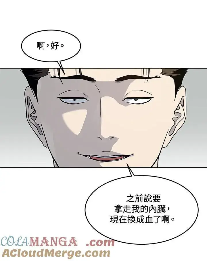 《黑域之神》第2季 第56话图45
