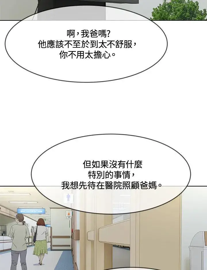 《黑域之神》第2季 第56话图52