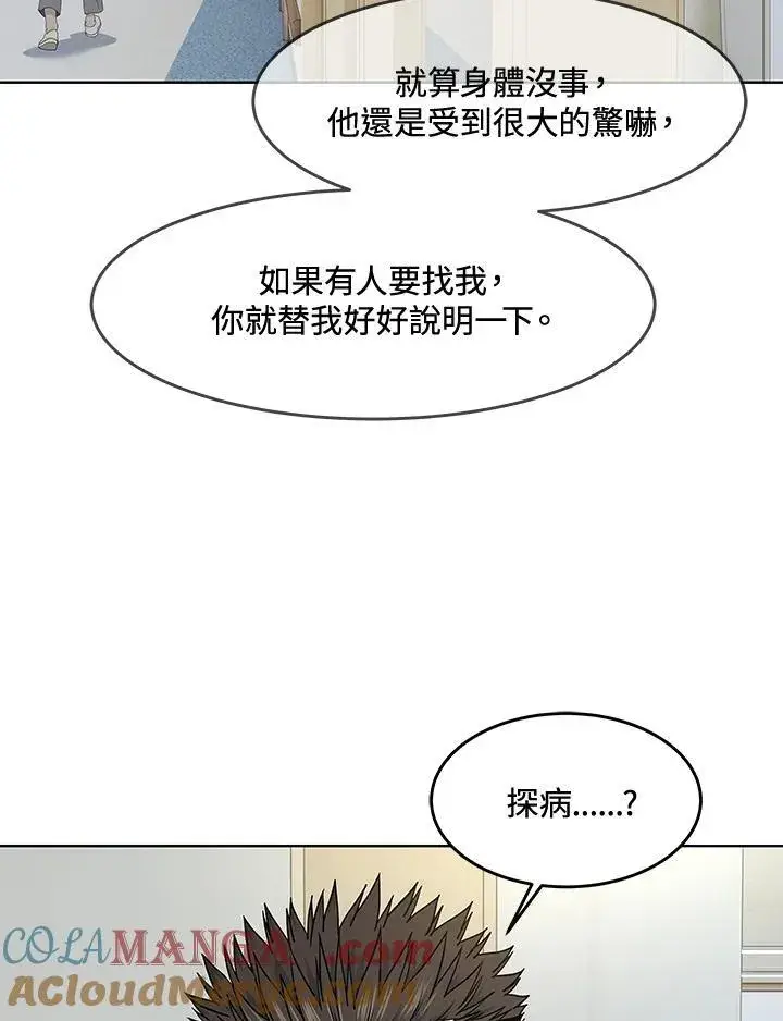 《黑域之神》第2季 第56话图53