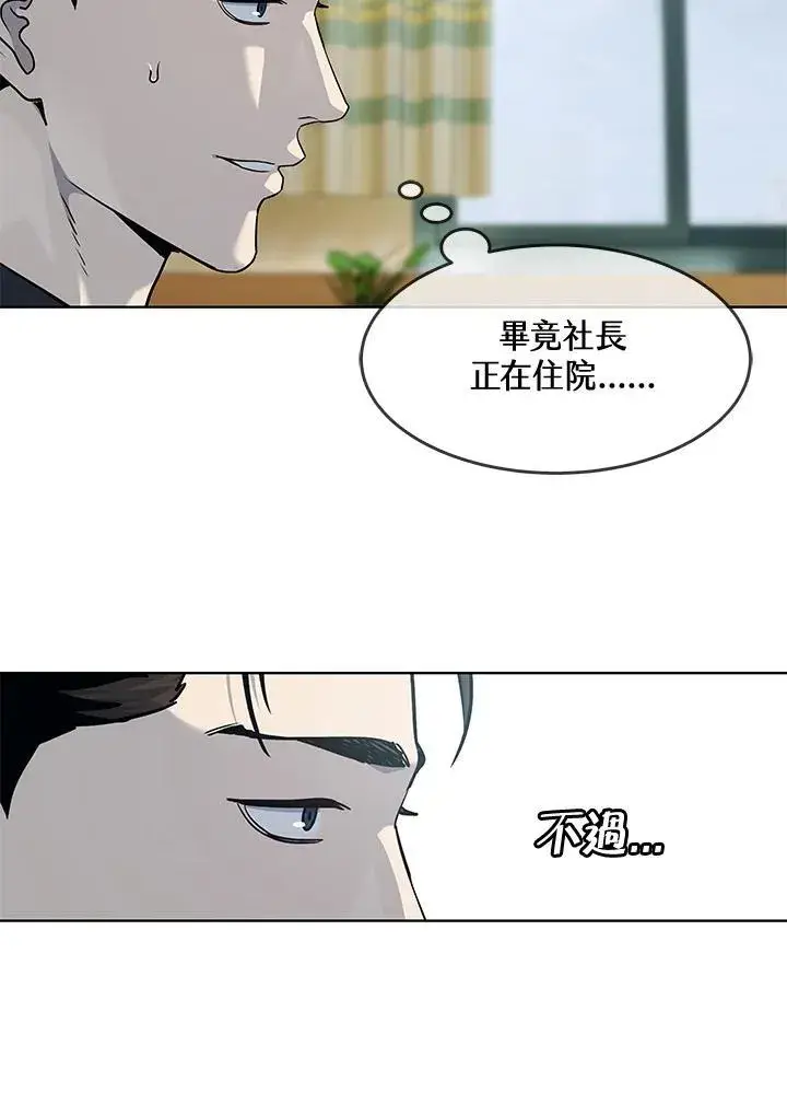 《黑域之神》第2季 第56话图84