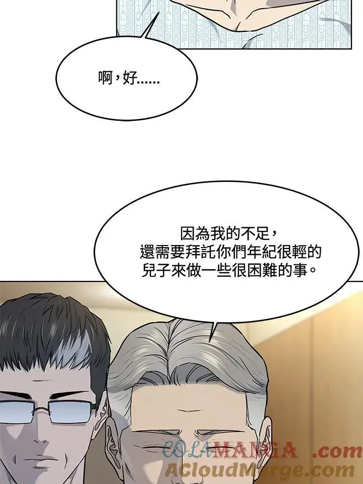 《黑域之神》第2季 第57话图13