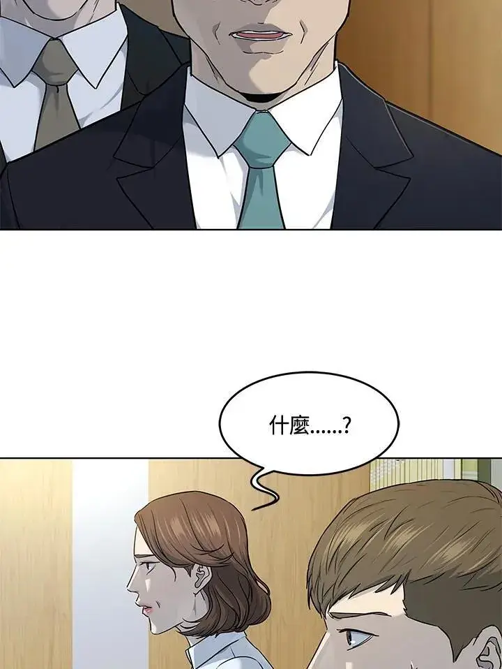 《黑域之神》第2季 第57话图14