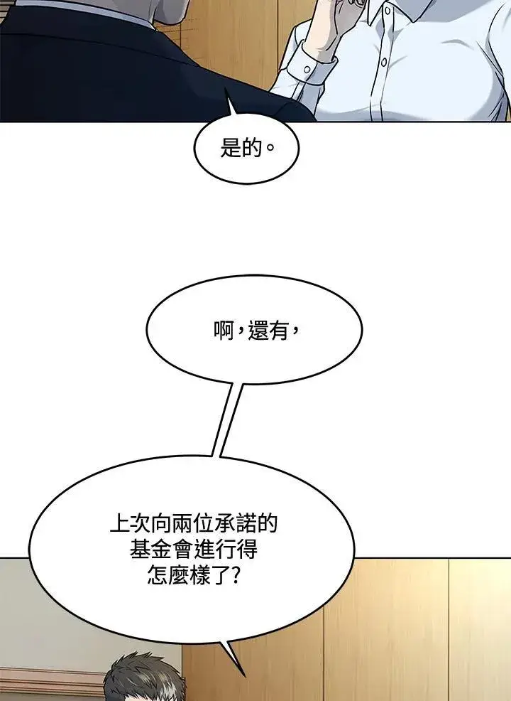 《黑域之神》第2季 第57话图24