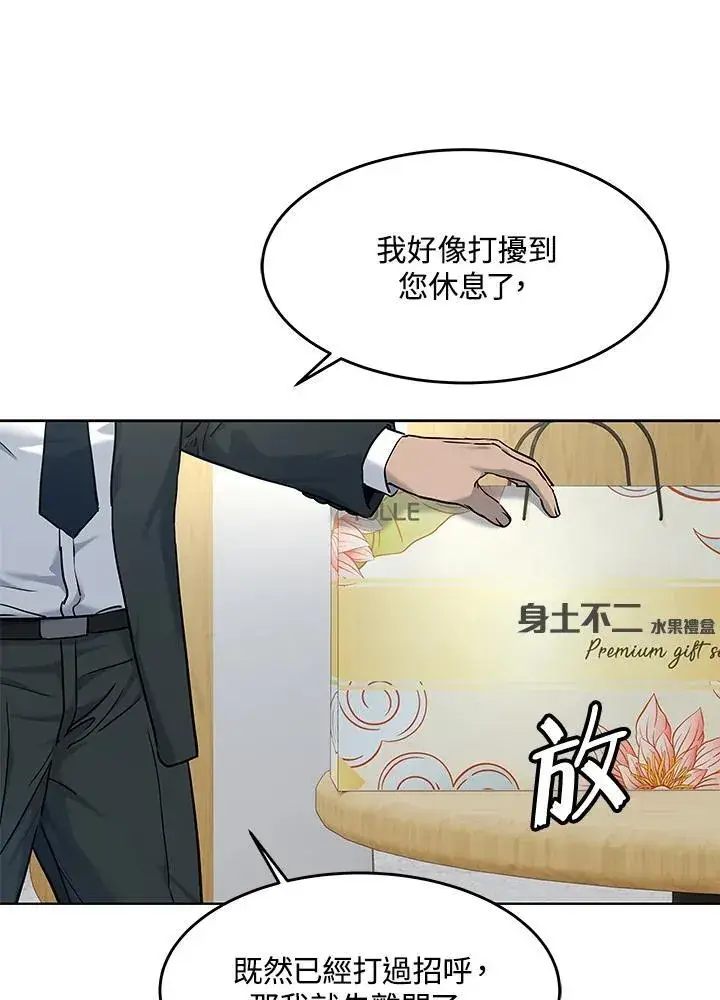 《黑域之神》第2季 第57话图47
