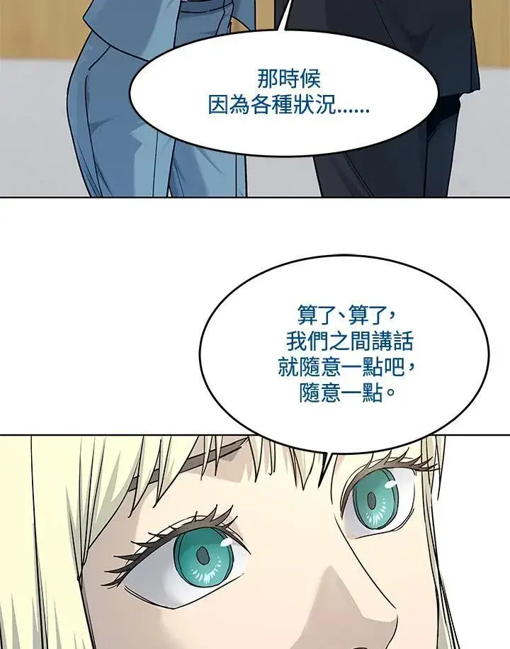 《黑域之神》第2季 第57话图67