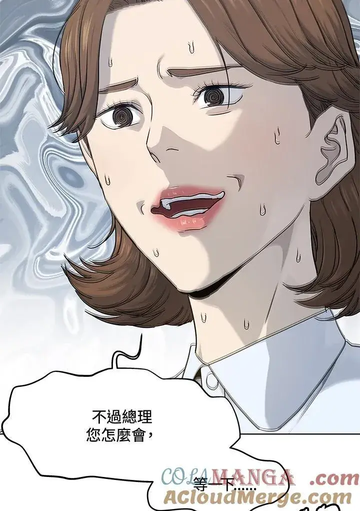 《黑域之神》第2季 第57话图9
