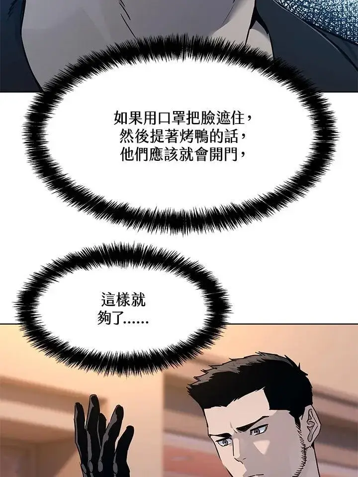 《黑域之神》第2季 第58话图114