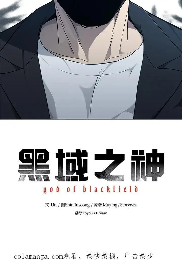 《黑域之神》第2季 第58话图120