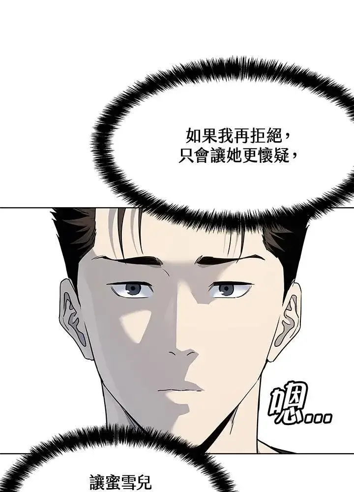 《黑域之神》第2季 第58话图26