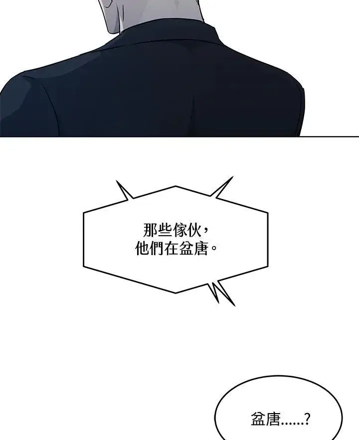 《黑域之神》第2季 第58话图3