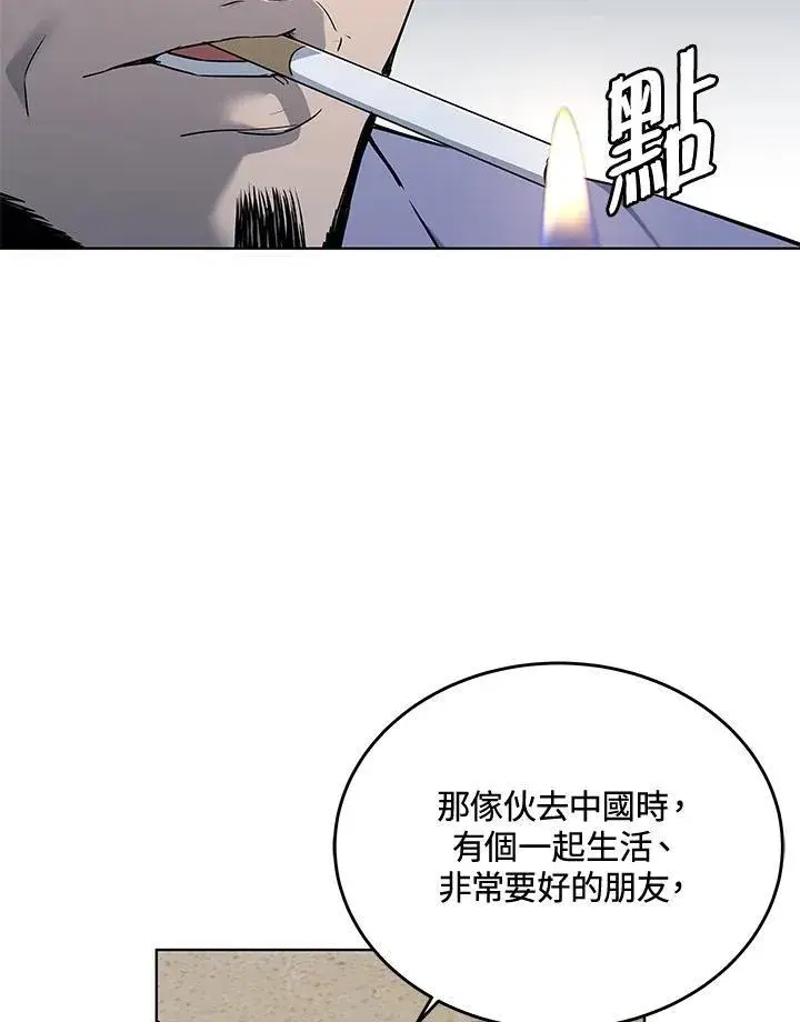《黑域之神》第2季 第58话图58