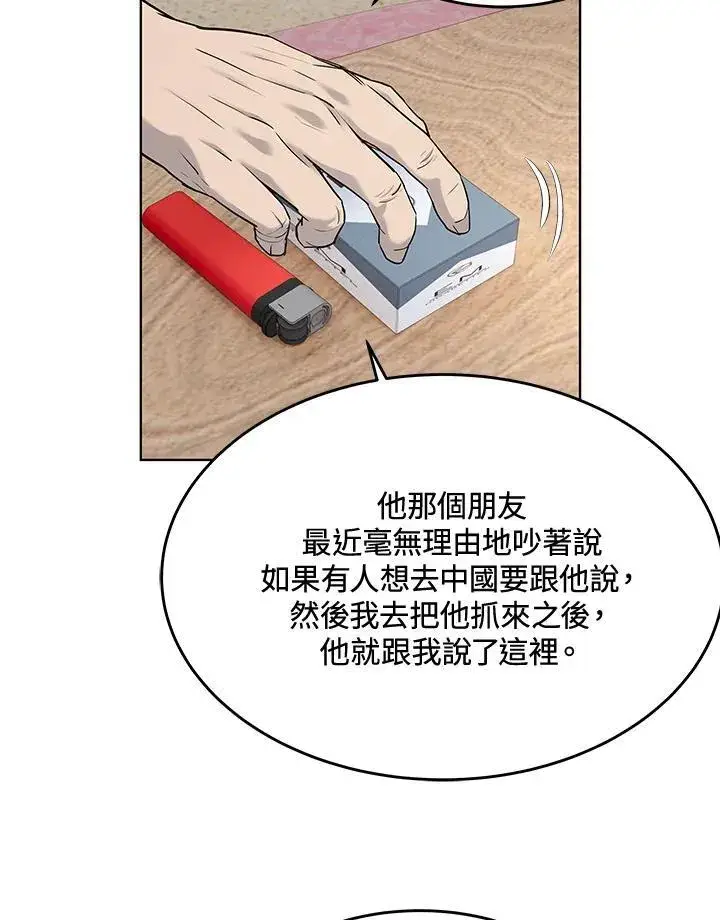 《黑域之神》第2季 第58话图59