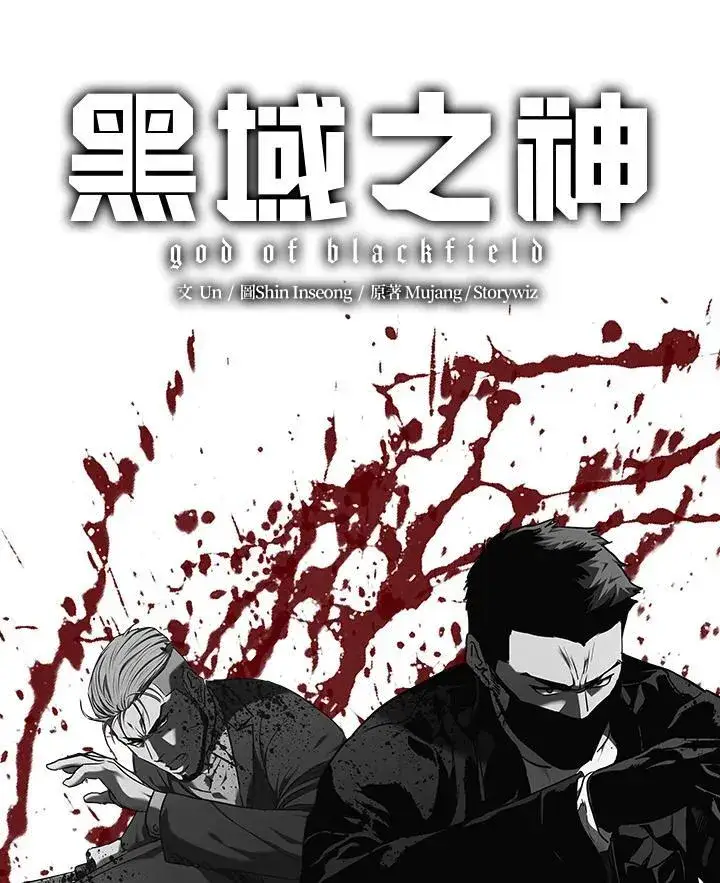 《黑域之神》第2季 第58话图6