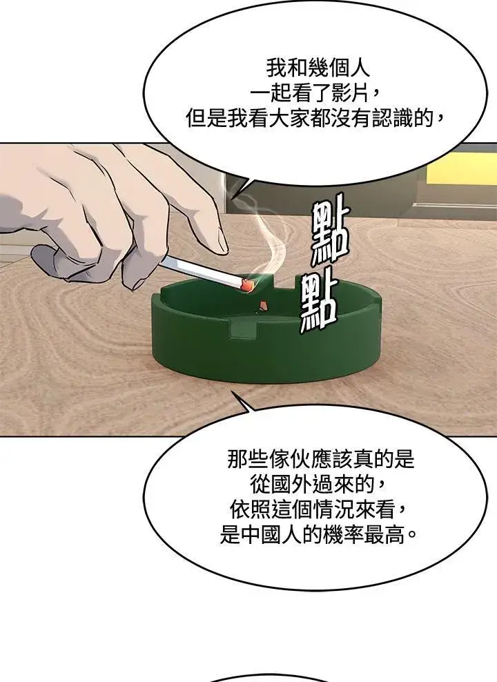 《黑域之神》第2季 第58话图64