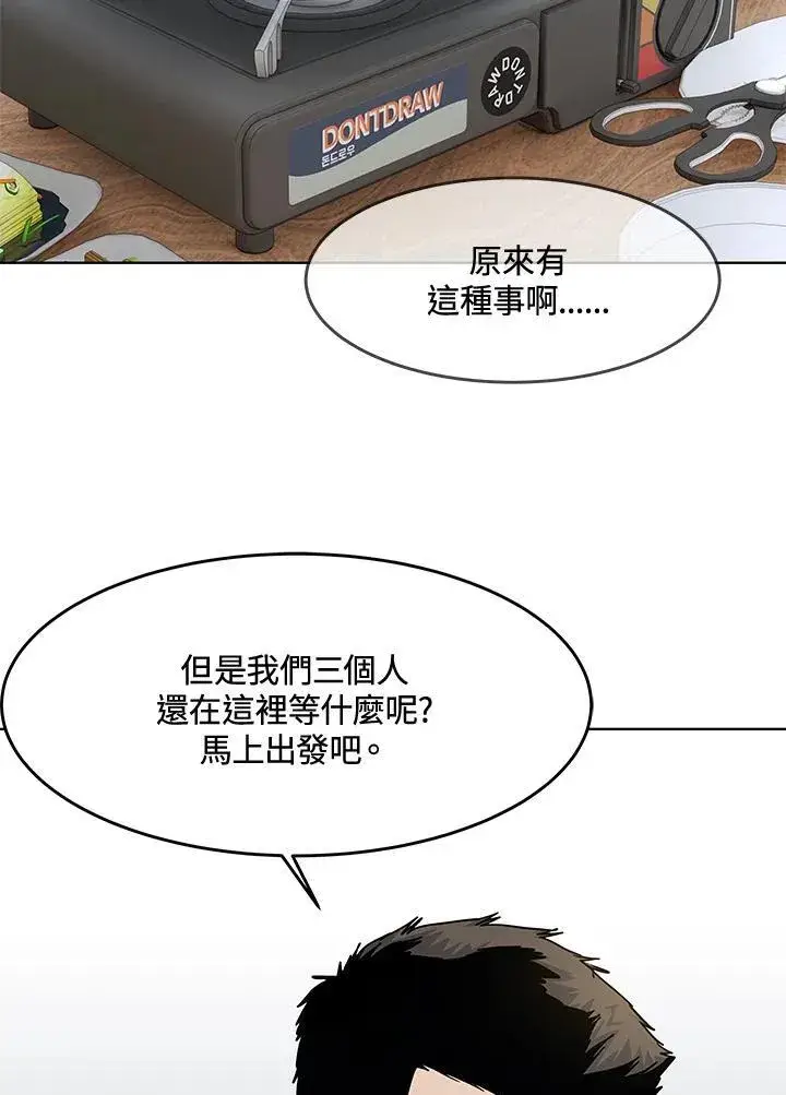 《黑域之神》第2季 第58话图71