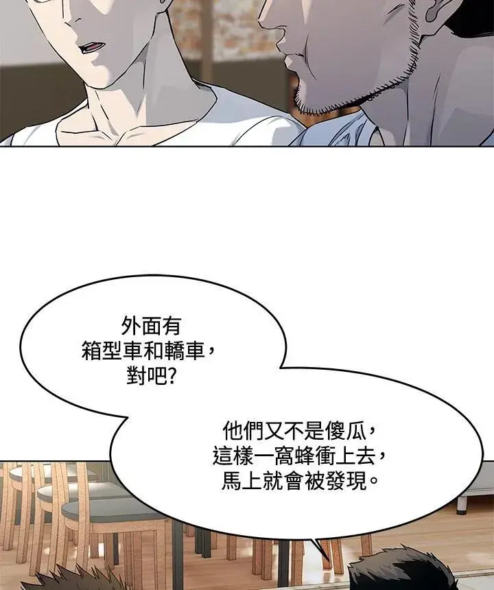 《黑域之神》第2季 第58话图74