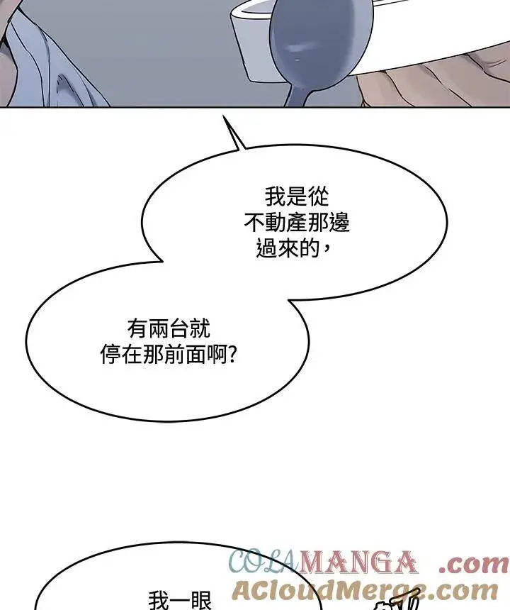 《黑域之神》第2季 第58话图77