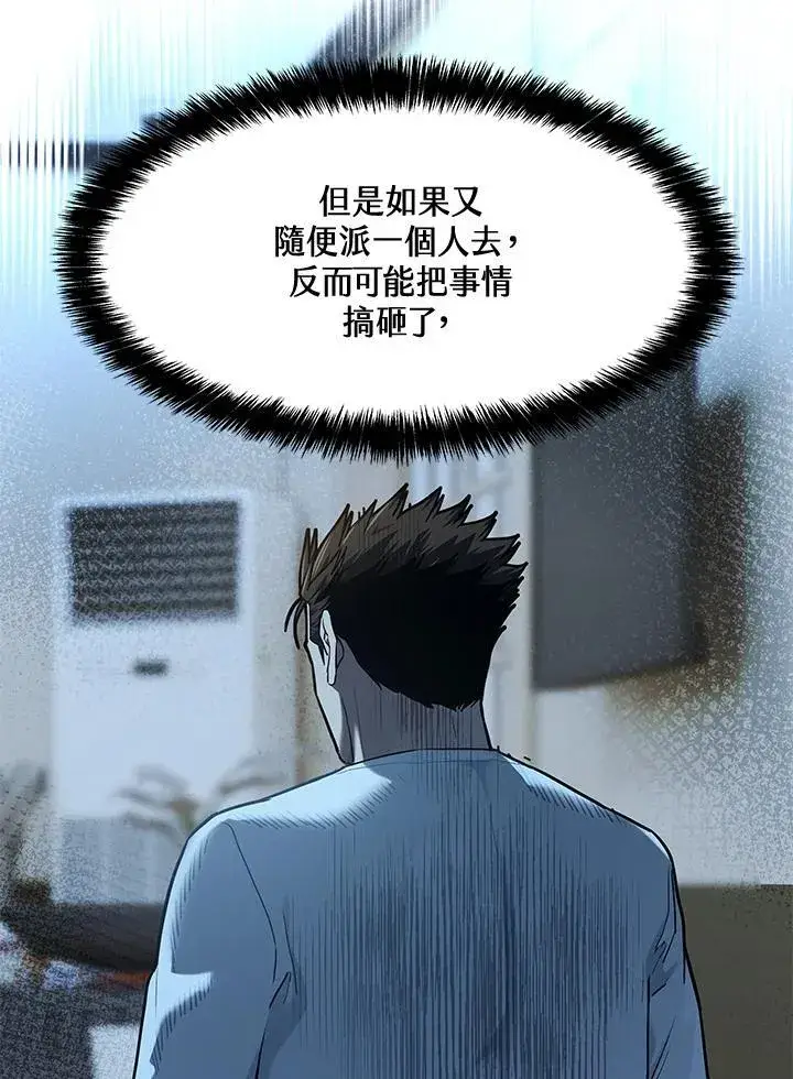 《黑域之神》第2季 第58话图82