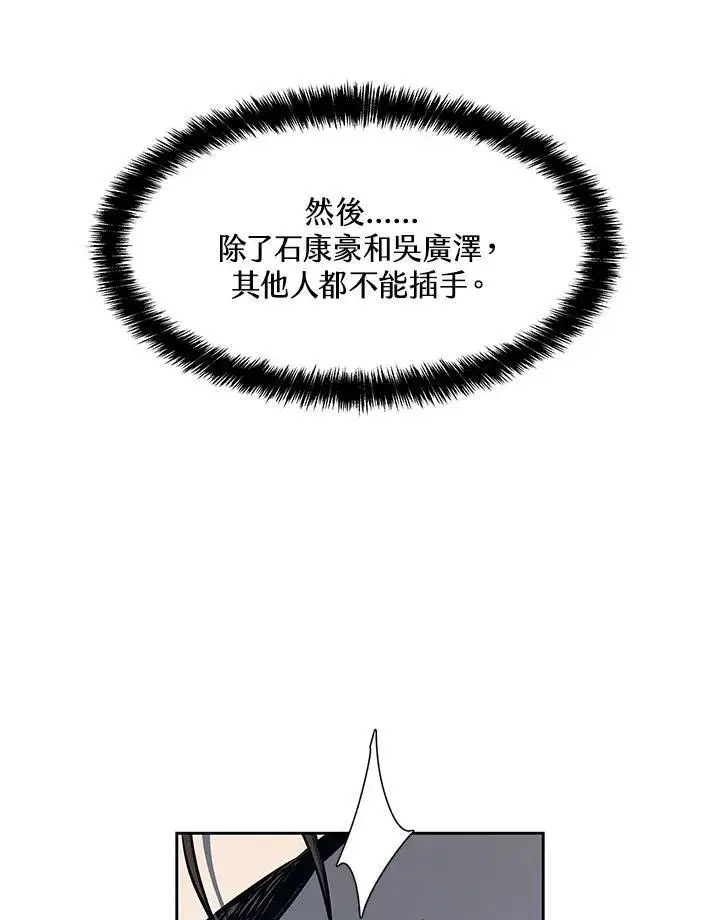 《黑域之神》第2季 第59话图106