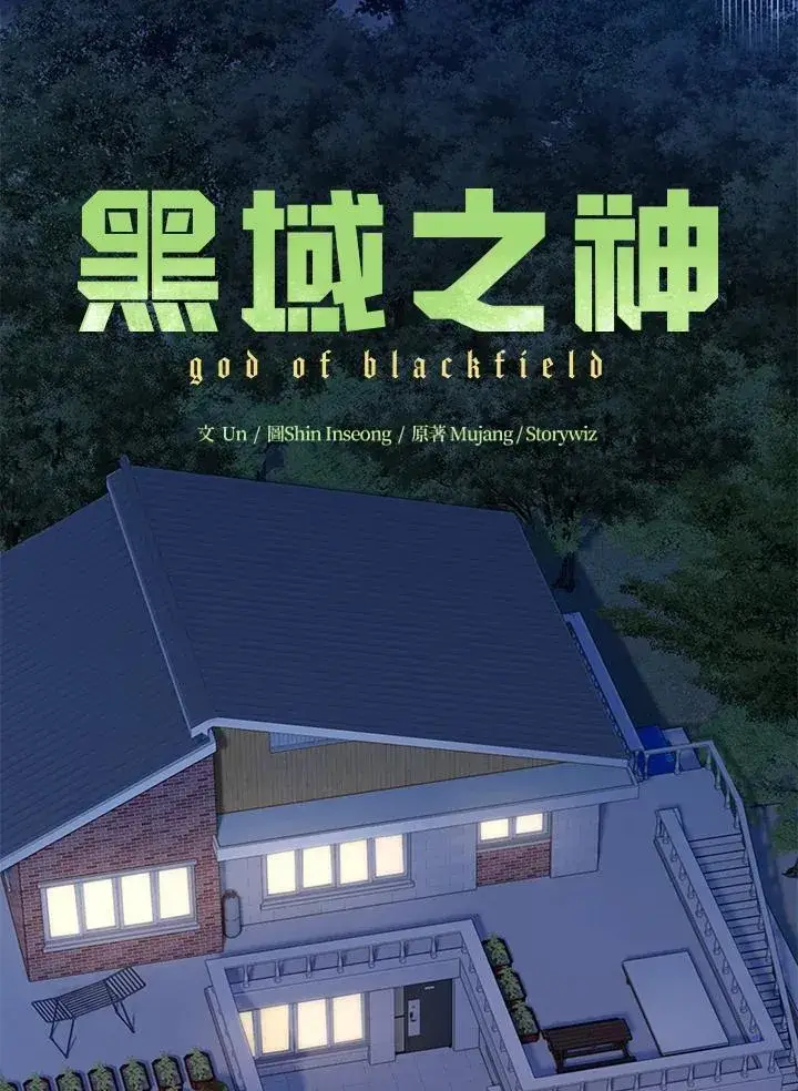 《黑域之神》第2季 第59话图14