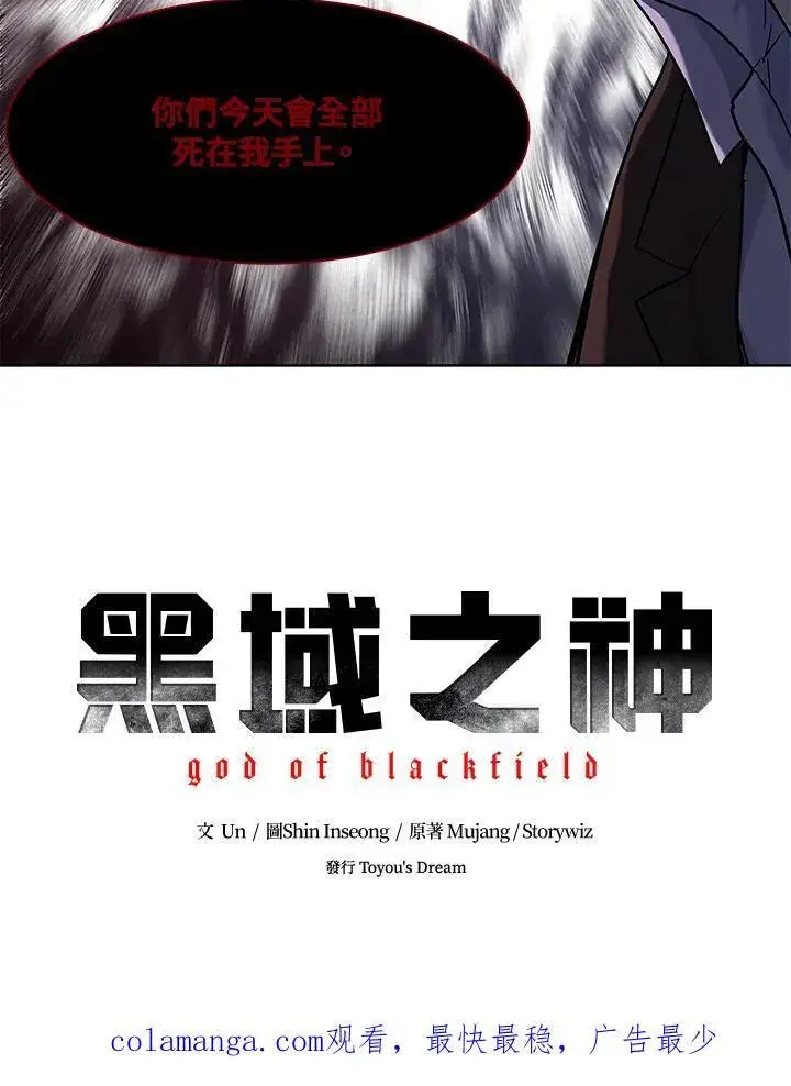 《黑域之神》第2季 第59话图164