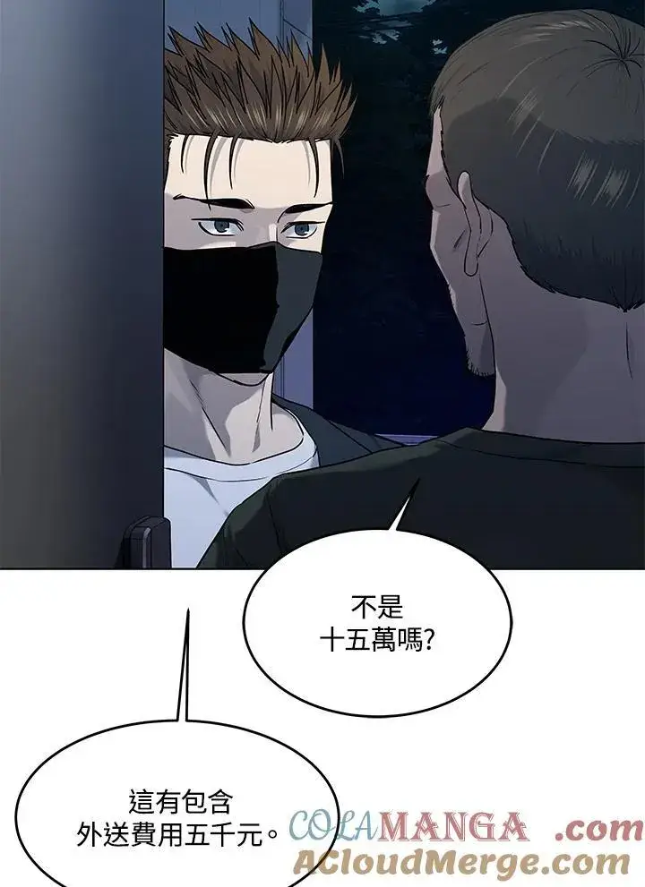 《黑域之神》第2季 第59话图33
