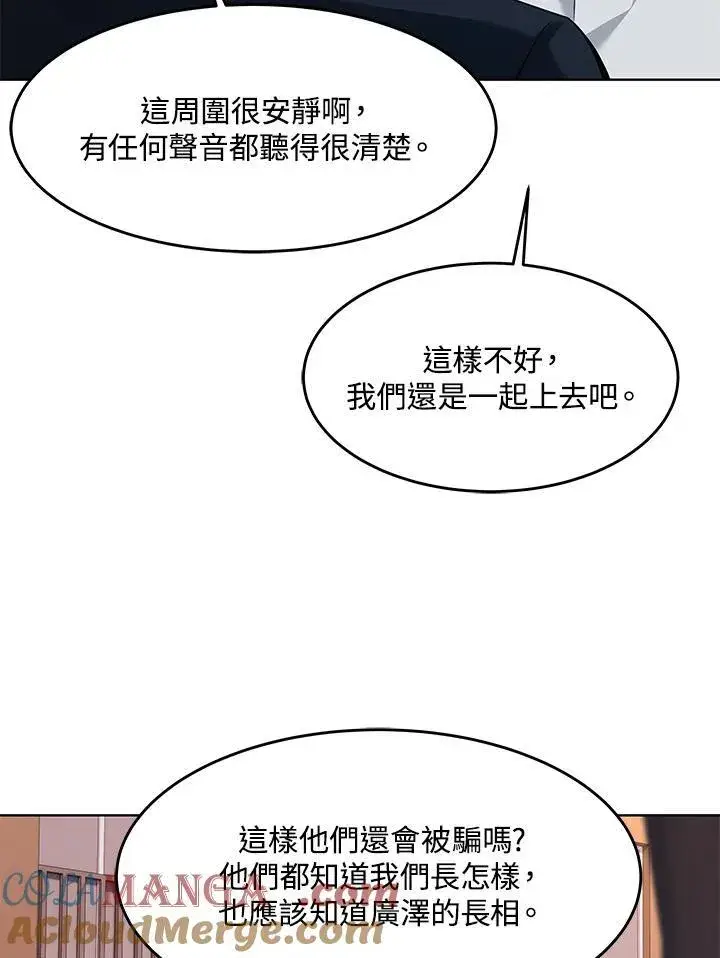 《黑域之神》第2季 第59话图5