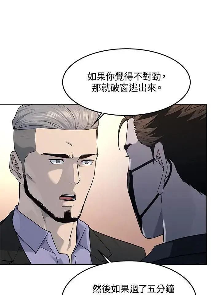 《黑域之神》第2季 第59话图7