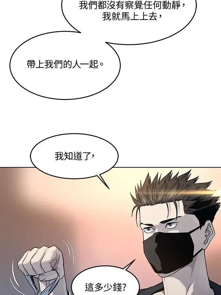 《黑域之神》第2季 第59话图8
