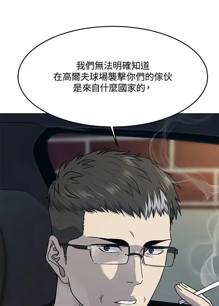 《黑域之神》第2季 第61话图10