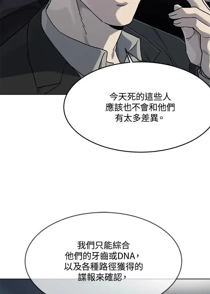 《黑域之神》第2季 第61话图11