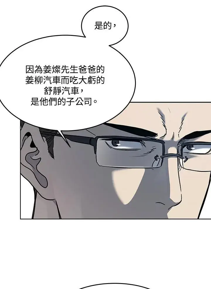 《黑域之神》第2季 第61话图22