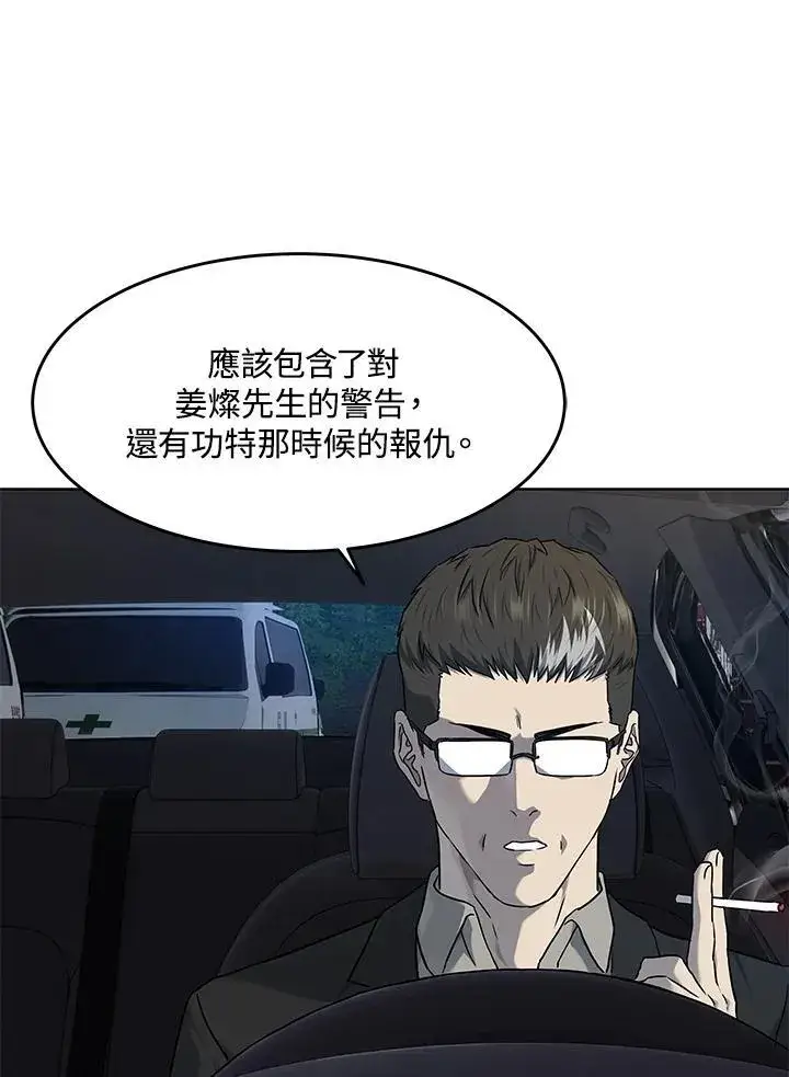 《黑域之神》第2季 第61话图24