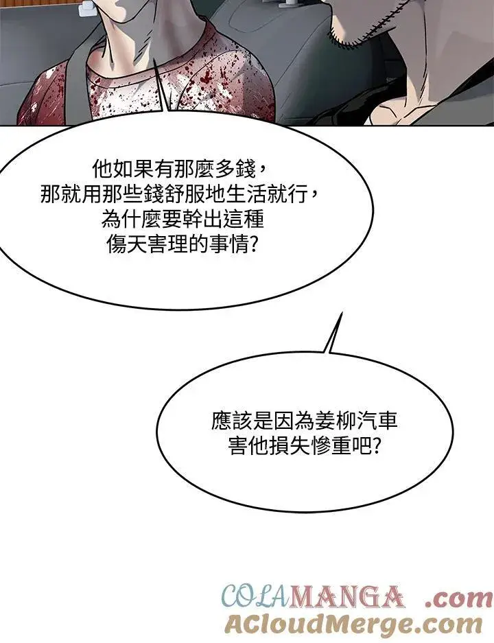 《黑域之神》第2季 第61话图45