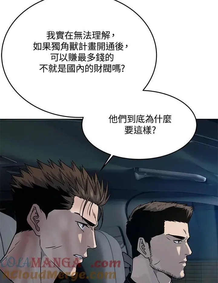 《黑域之神》第2季 第61话图49