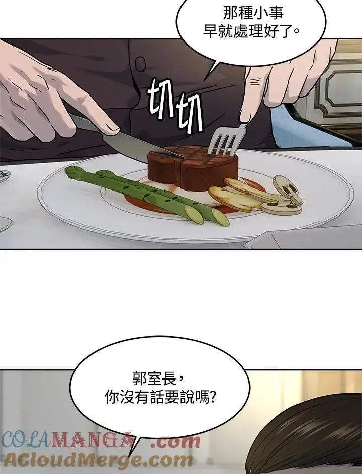《黑域之神》第2季 第61话图61