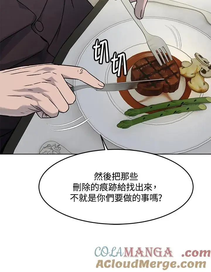 《黑域之神》第2季 第61话图69