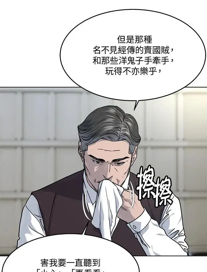 《黑域之神》第2季 第61话图74