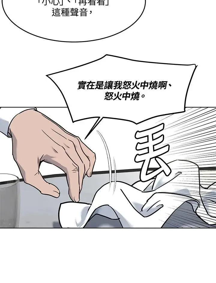 《黑域之神》第2季 第61话图75