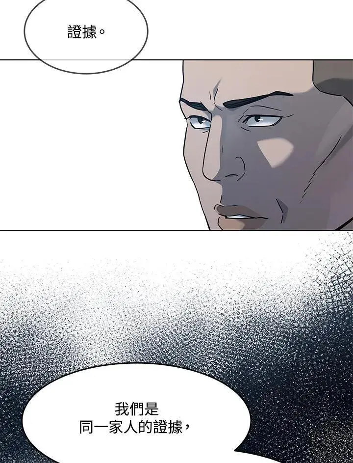 《黑域之神》第2季 第61话图79