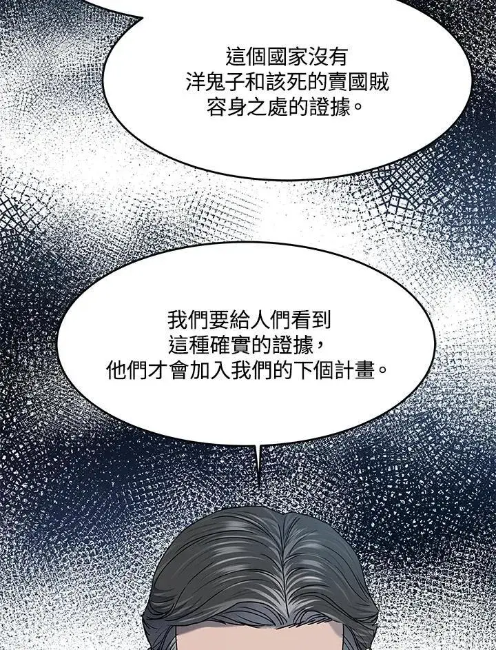 《黑域之神》第2季 第61话图80
