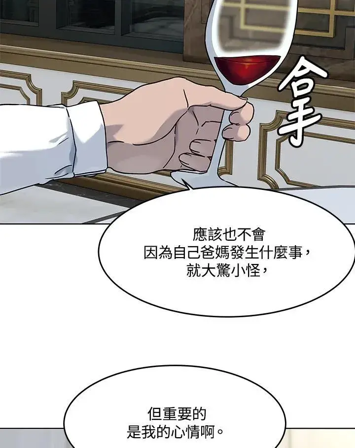 《黑域之神》第2季 第61话图87