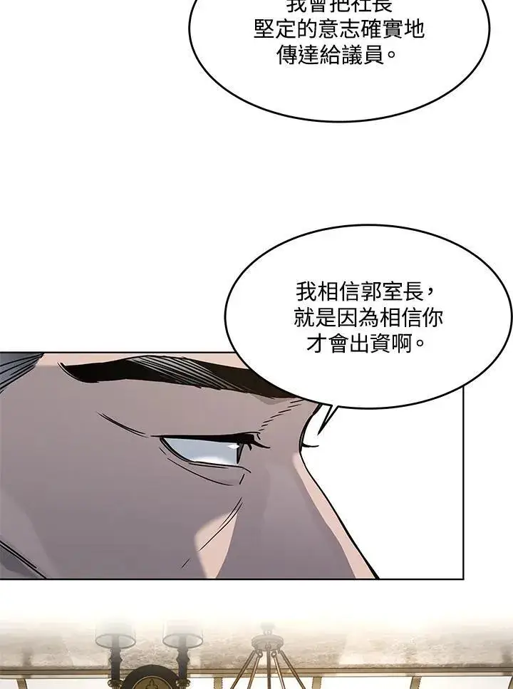 《黑域之神》第2季 第61话图90
